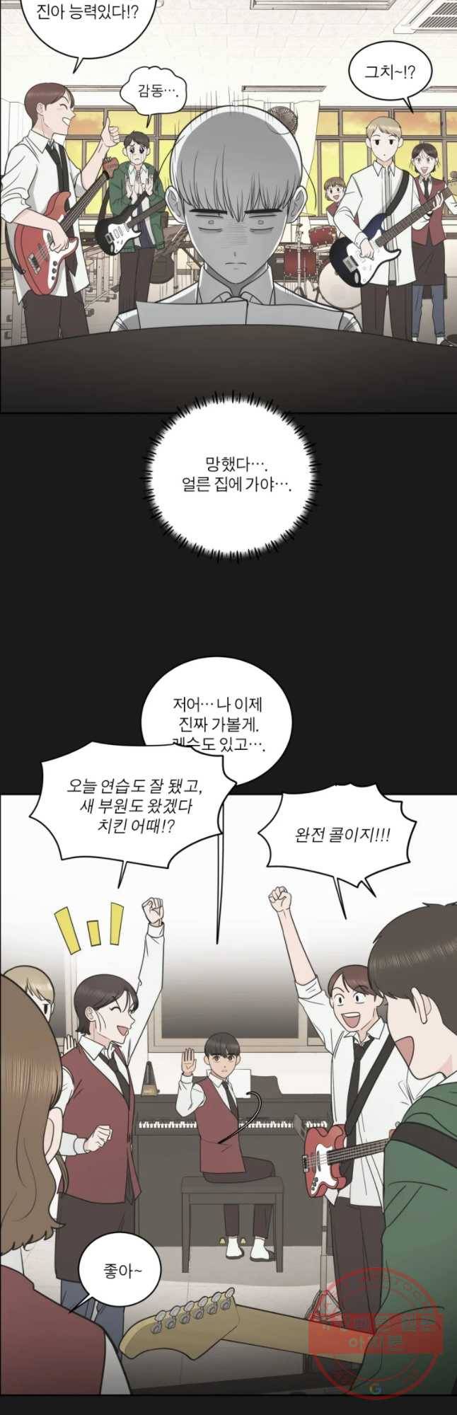 그녀의 앵무새 80화 함께해 21
