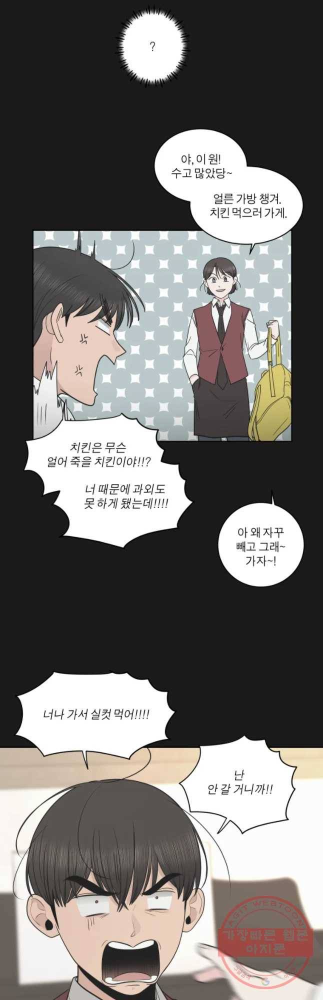 그녀의 앵무새 80화 함께해 22