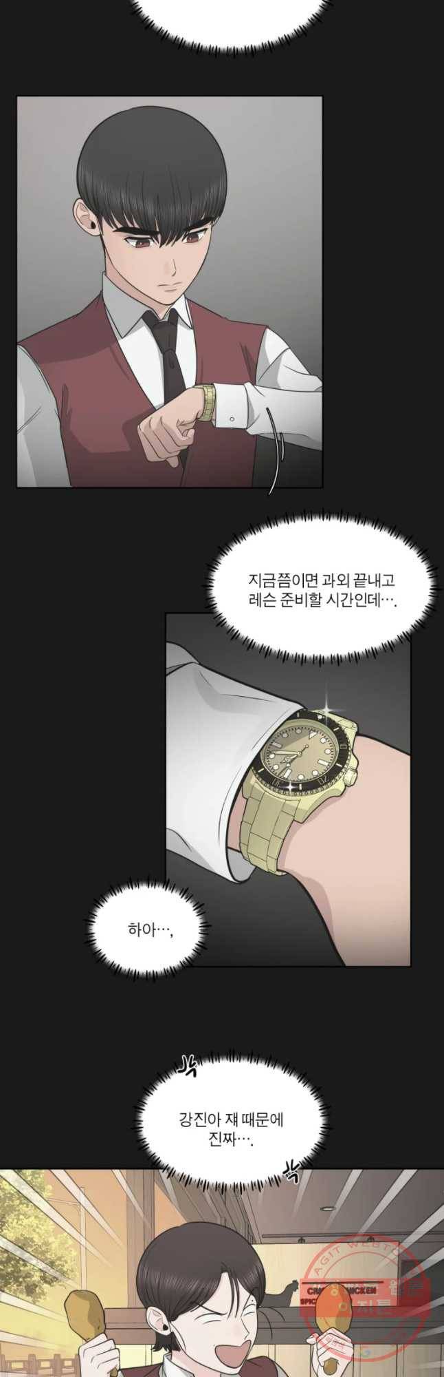 그녀의 앵무새 80화 함께해 25