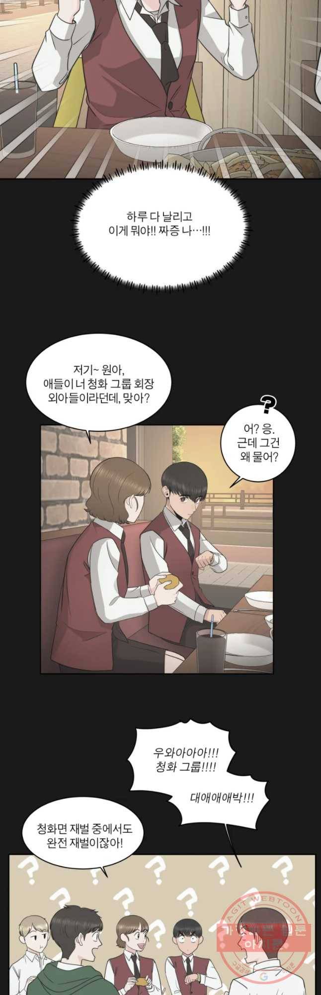 그녀의 앵무새 80화 함께해 26