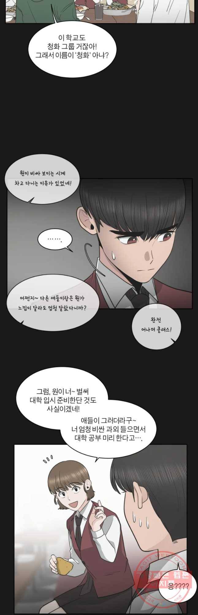 그녀의 앵무새 80화 함께해 27