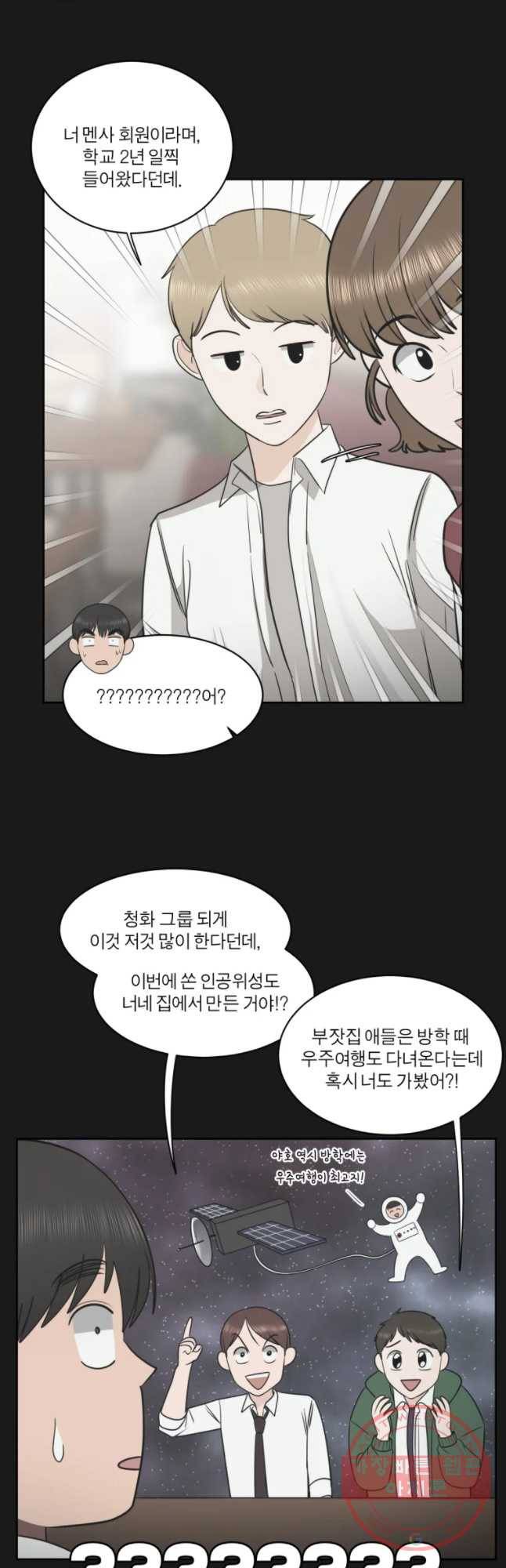 그녀의 앵무새 80화 함께해 28