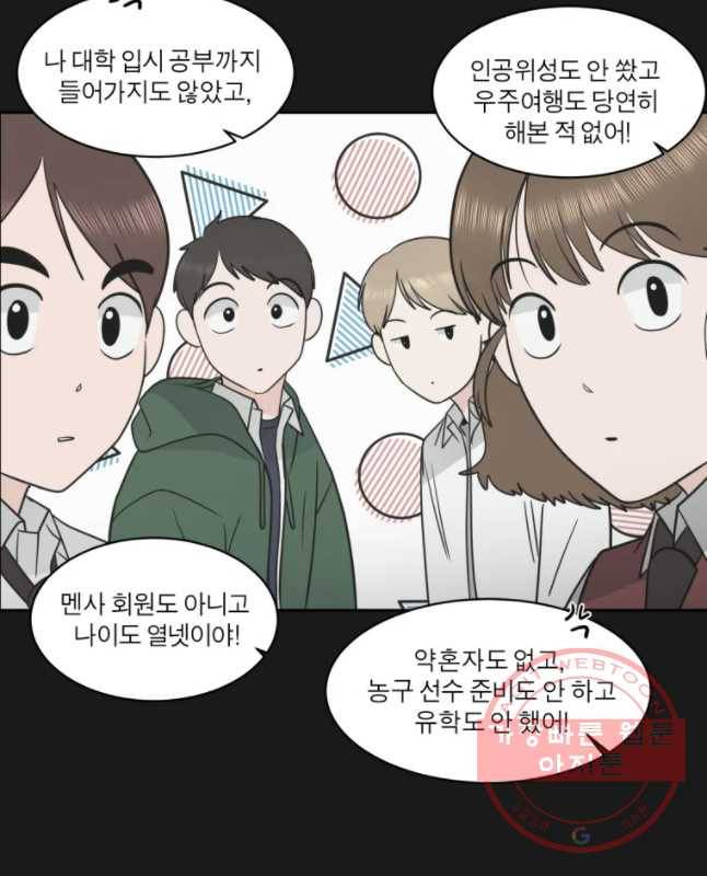 그녀의 앵무새 80화 함께해 30