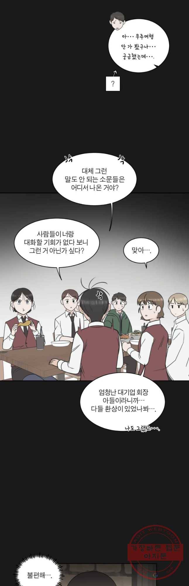 그녀의 앵무새 80화 함께해 31
