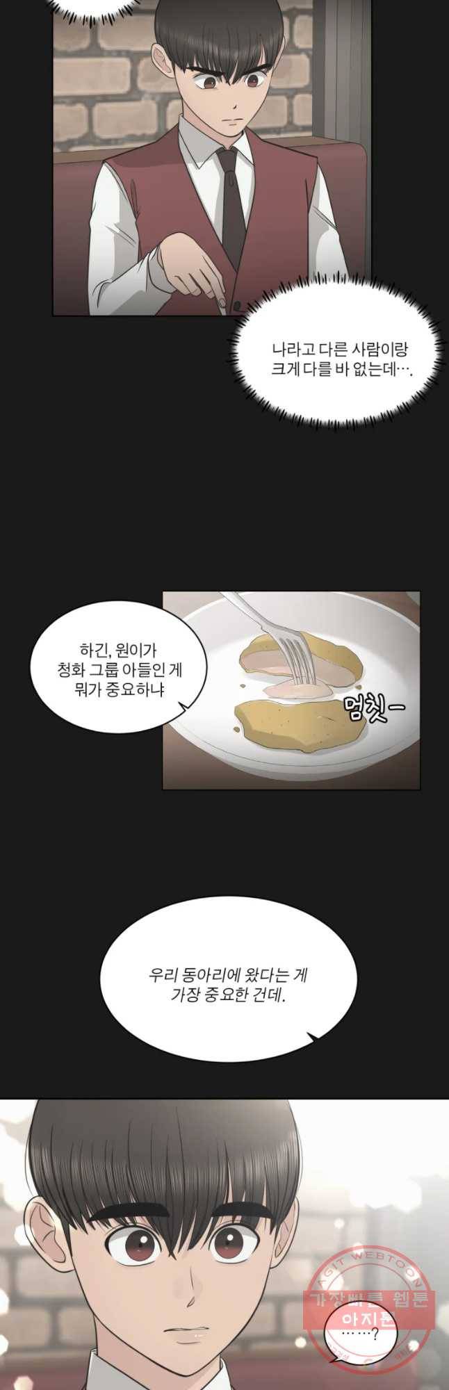 그녀의 앵무새 80화 함께해 32