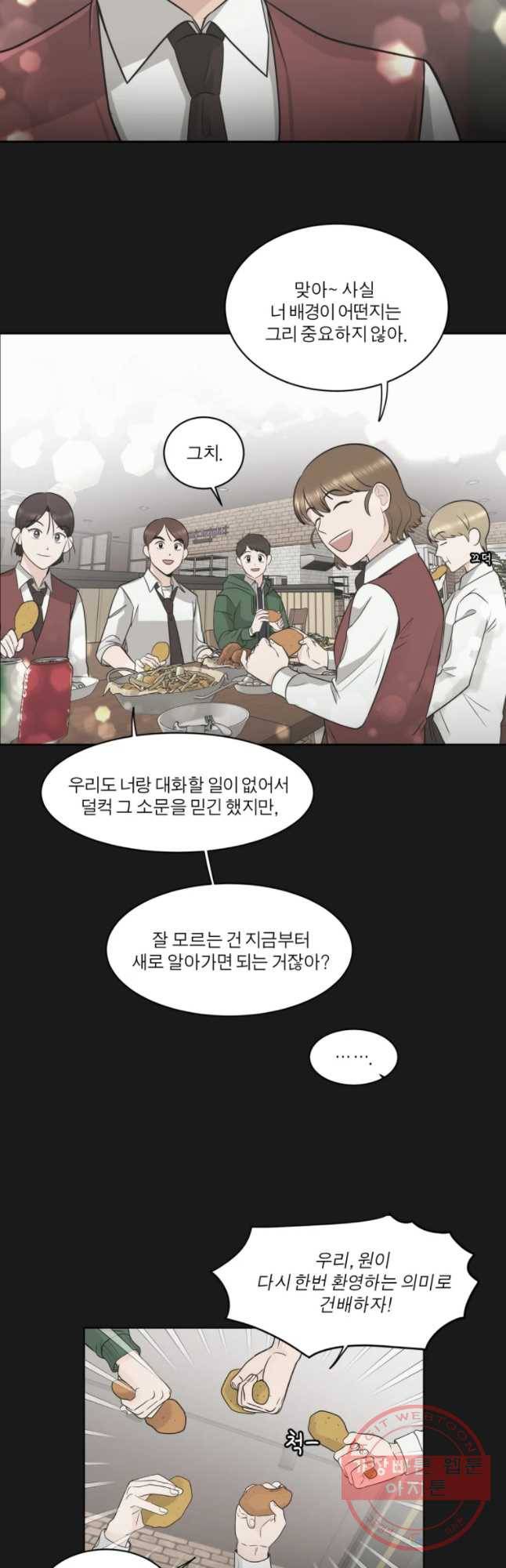 그녀의 앵무새 80화 함께해 33