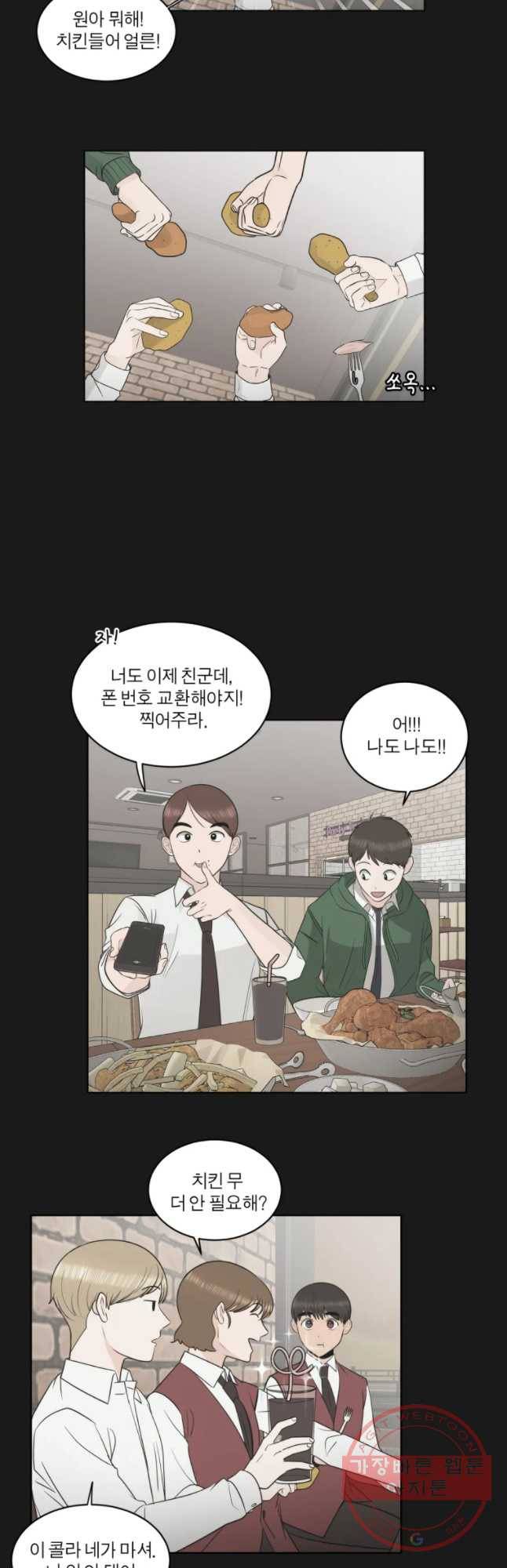 그녀의 앵무새 80화 함께해 34