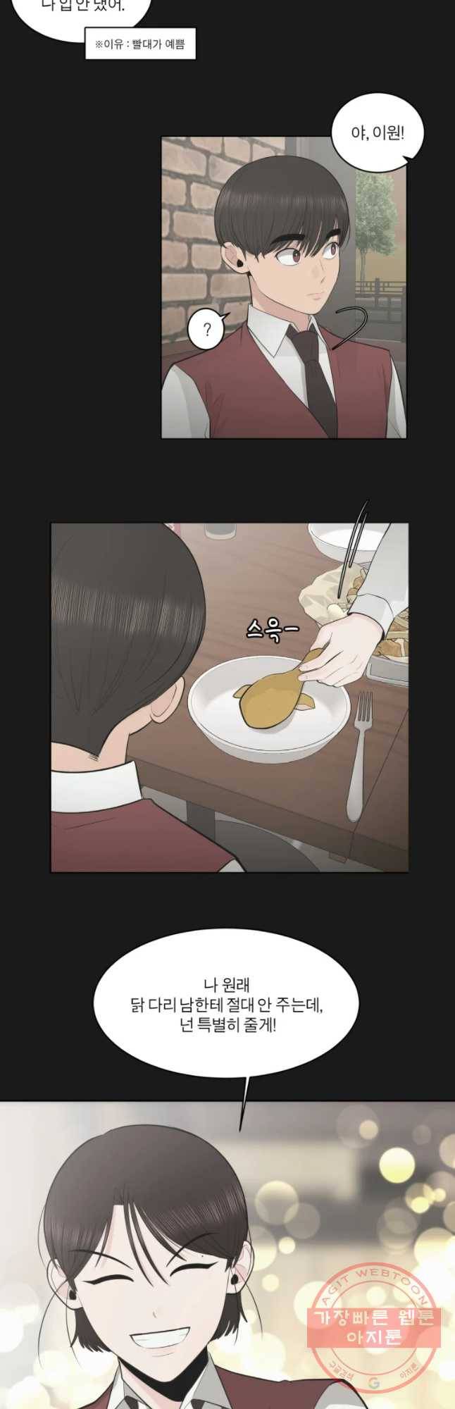 그녀의 앵무새 80화 함께해 35