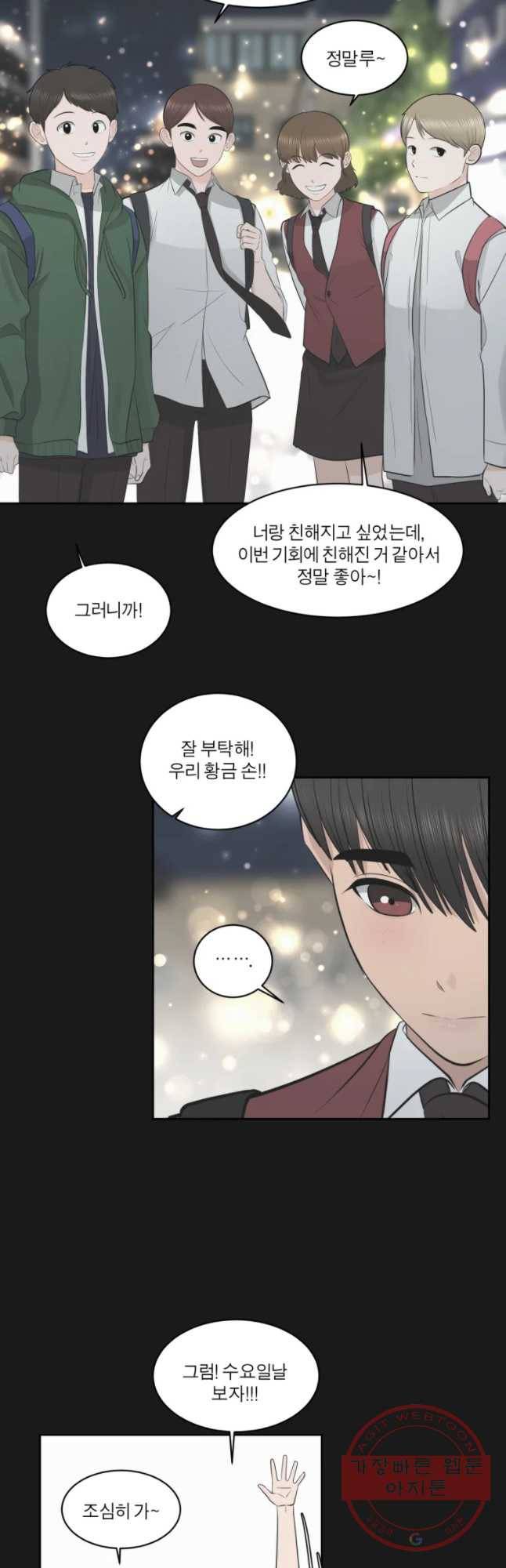 그녀의 앵무새 80화 함께해 38
