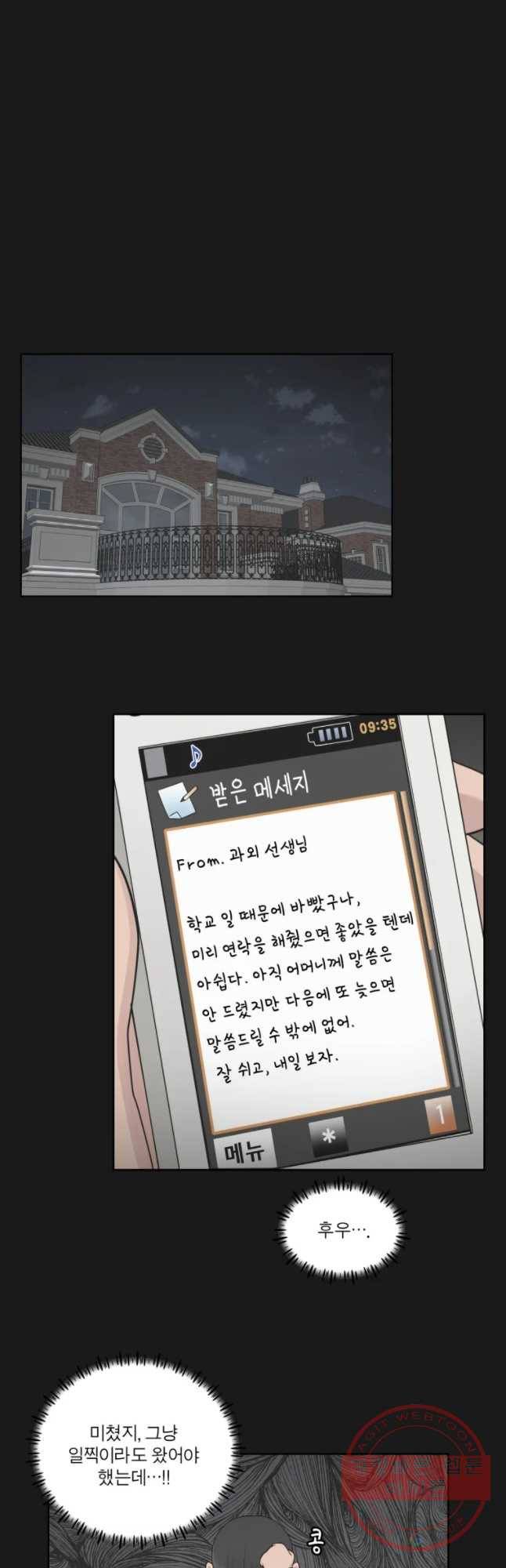 그녀의 앵무새 80화 함께해 42