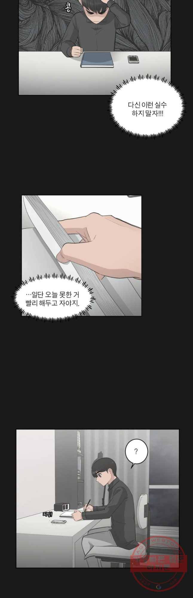그녀의 앵무새 80화 함께해 43