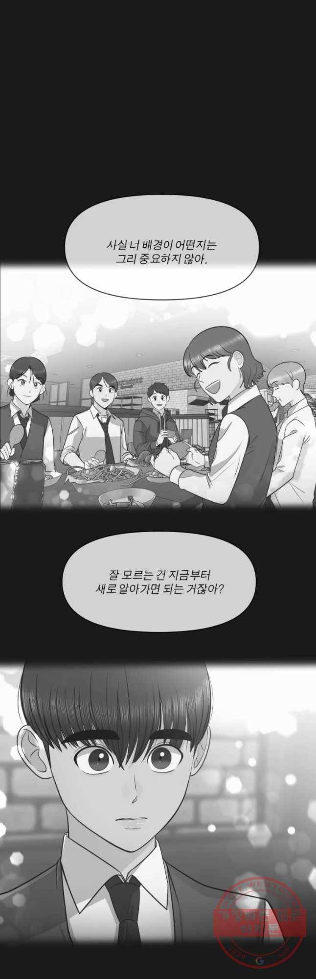 그녀의 앵무새 80화 함께해 46