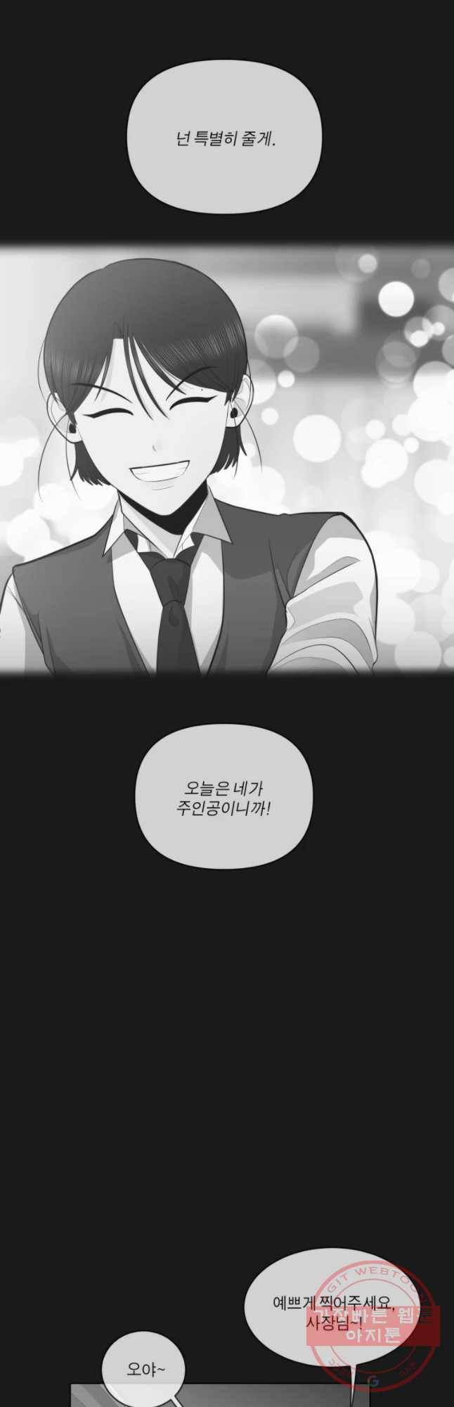 그녀의 앵무새 80화 함께해 47