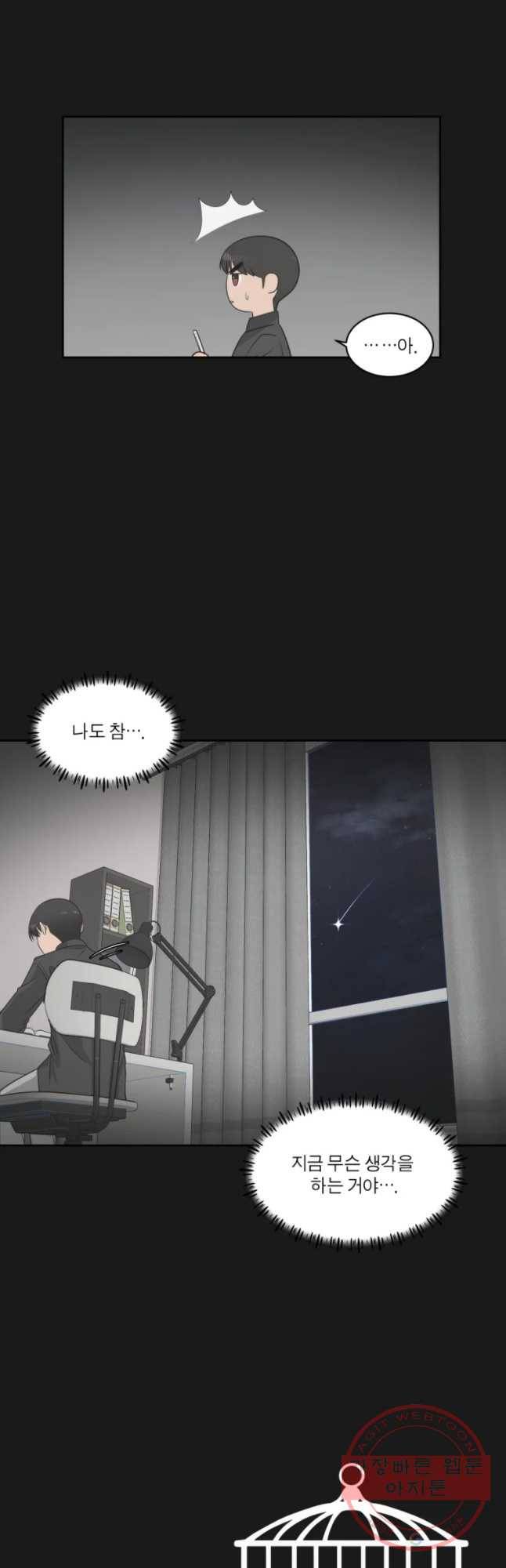 그녀의 앵무새 80화 함께해 51