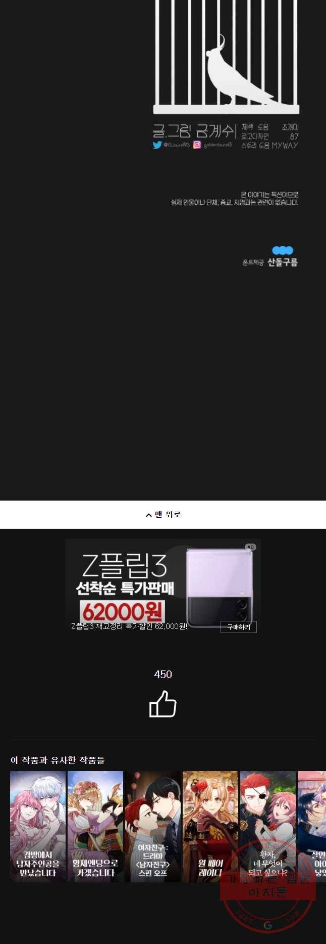 그녀의 앵무새 80화 함께해 52
