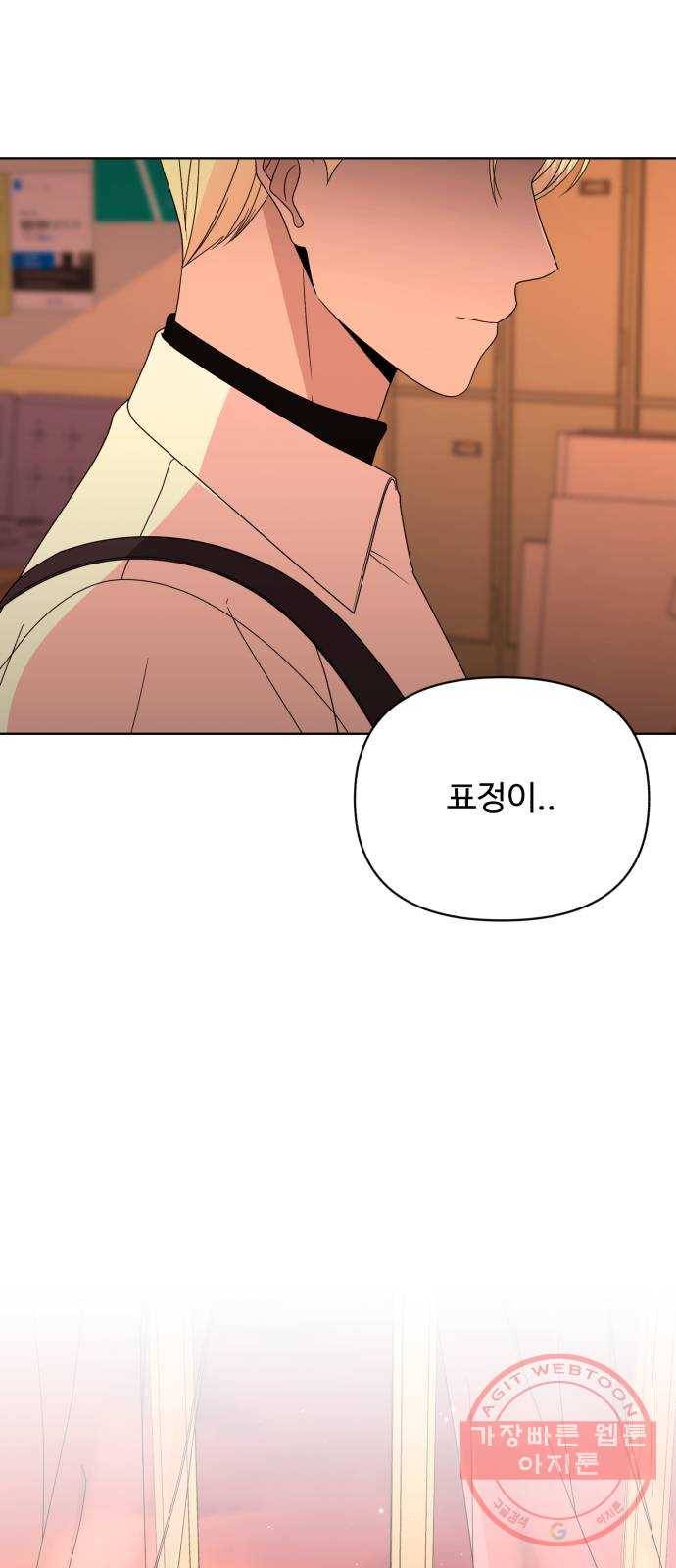나타나주세요! 43화 - 권기성이 칼을 든 건 3