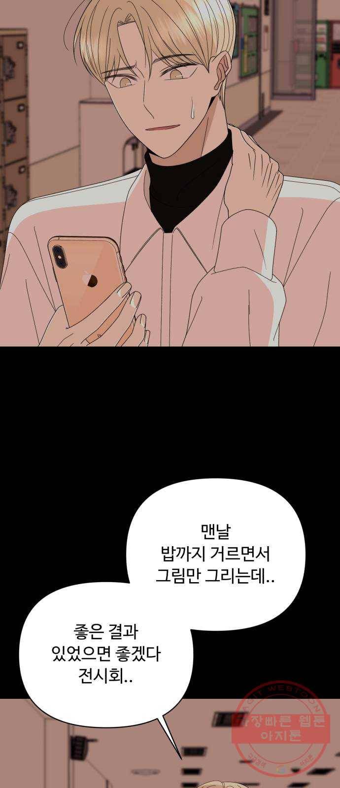 나타나주세요! 43화 - 권기성이 칼을 든 건 14