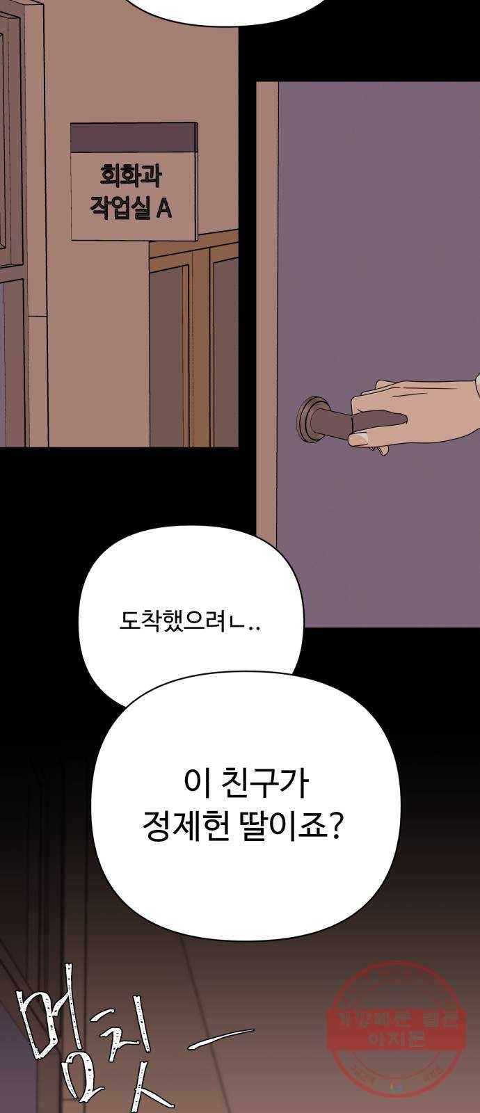 나타나주세요! 43화 - 권기성이 칼을 든 건 16