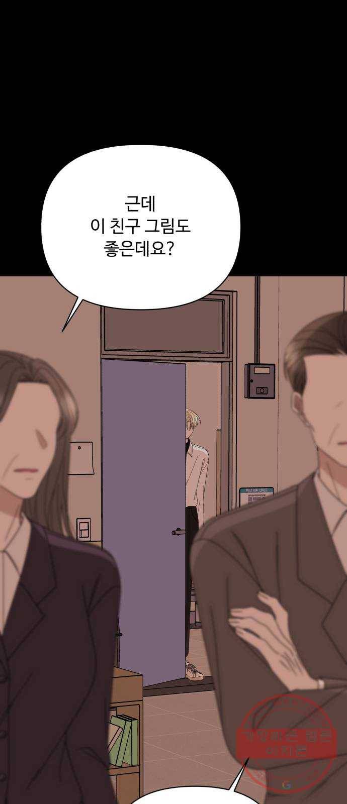 나타나주세요! 43화 - 권기성이 칼을 든 건 19