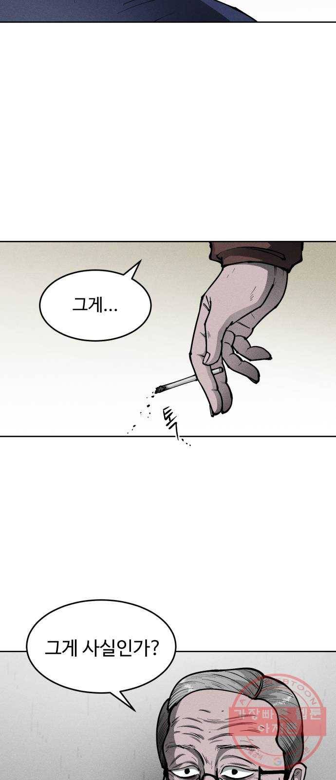 미신 4화 5