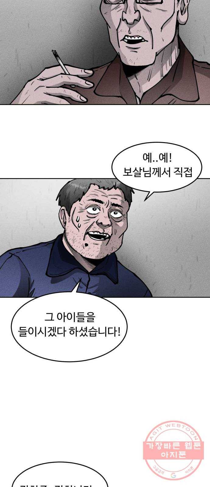 미신 4화 6