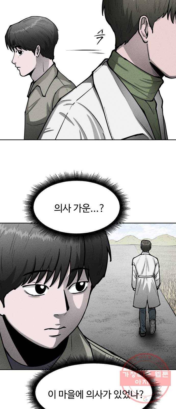 미신 4화 11