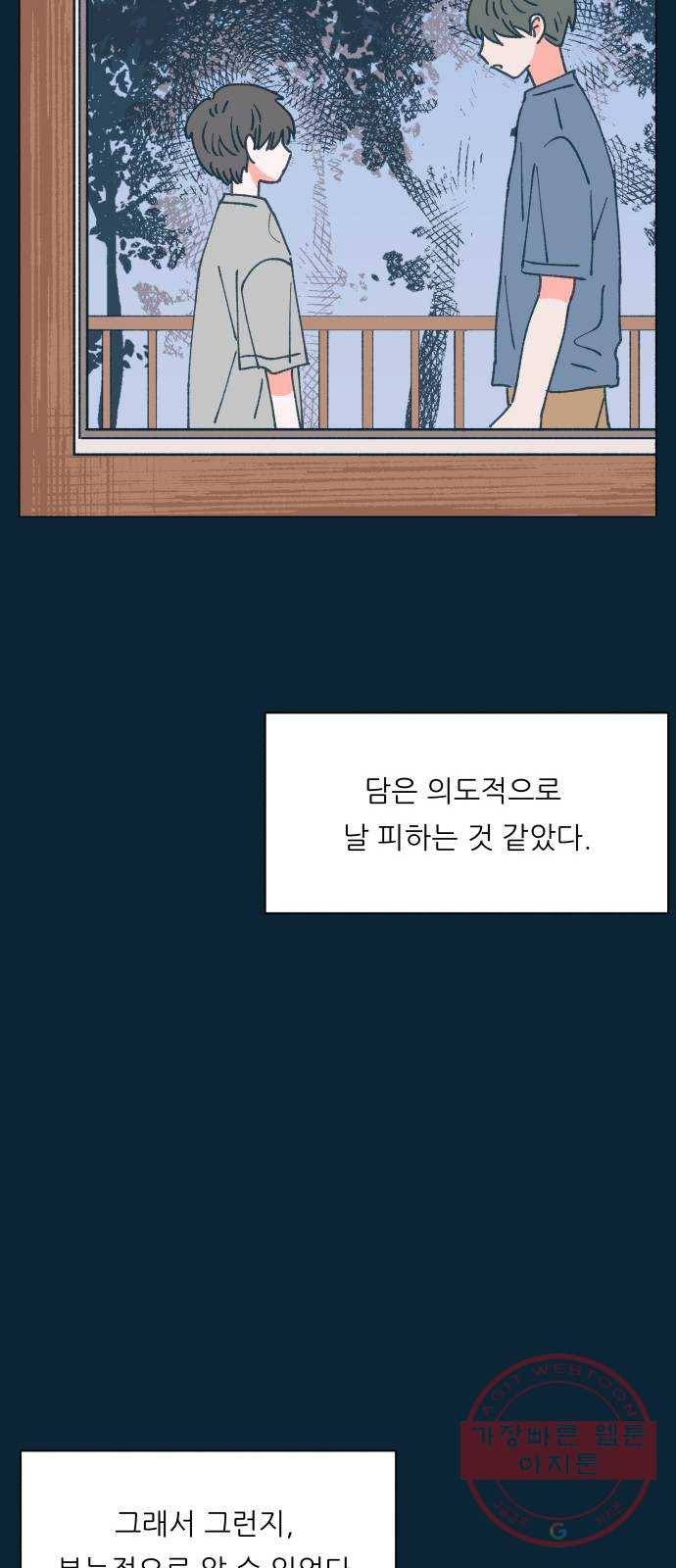 숲속의 담 106화 6