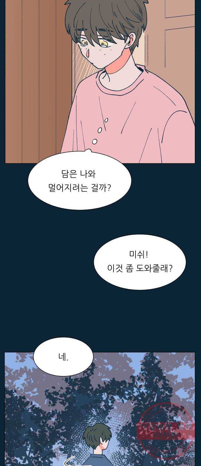 숲속의 담 106화 8