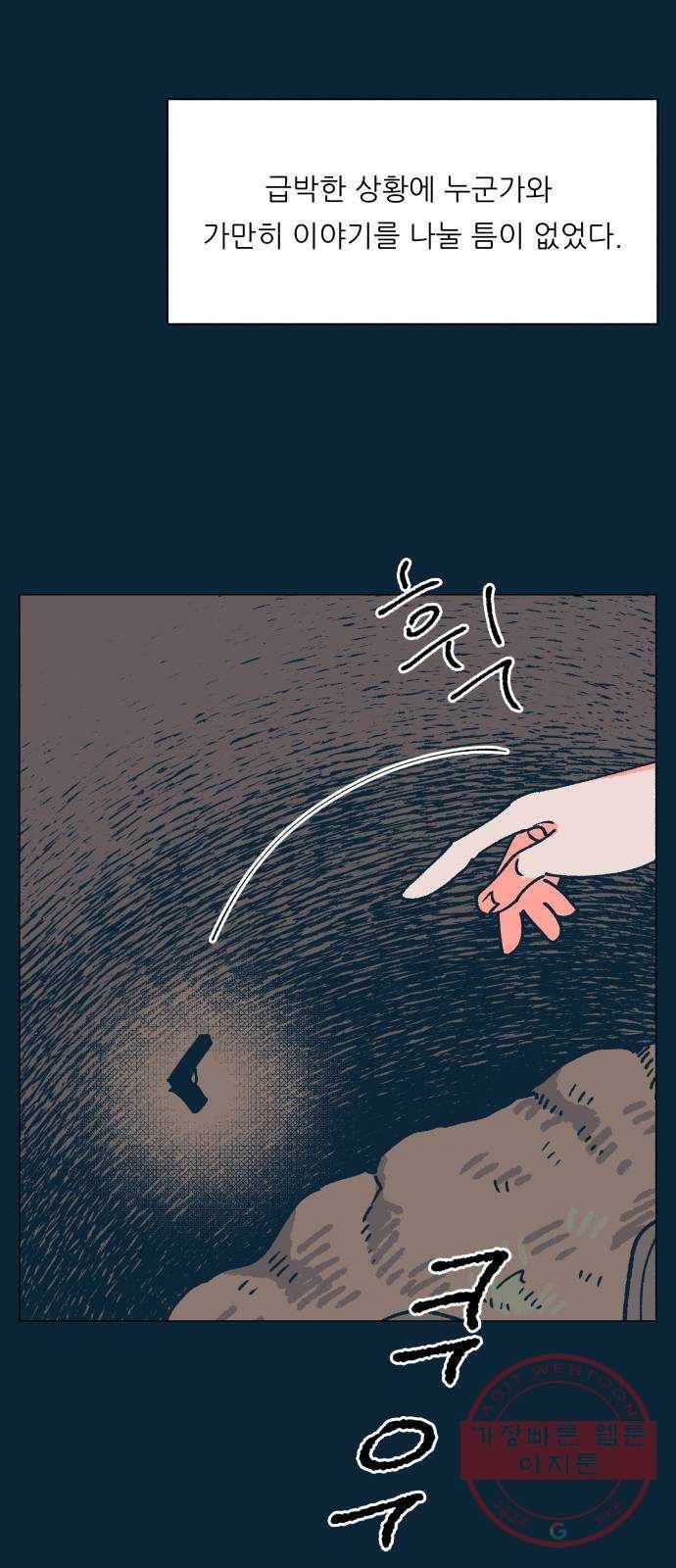 숲속의 담 106화 12