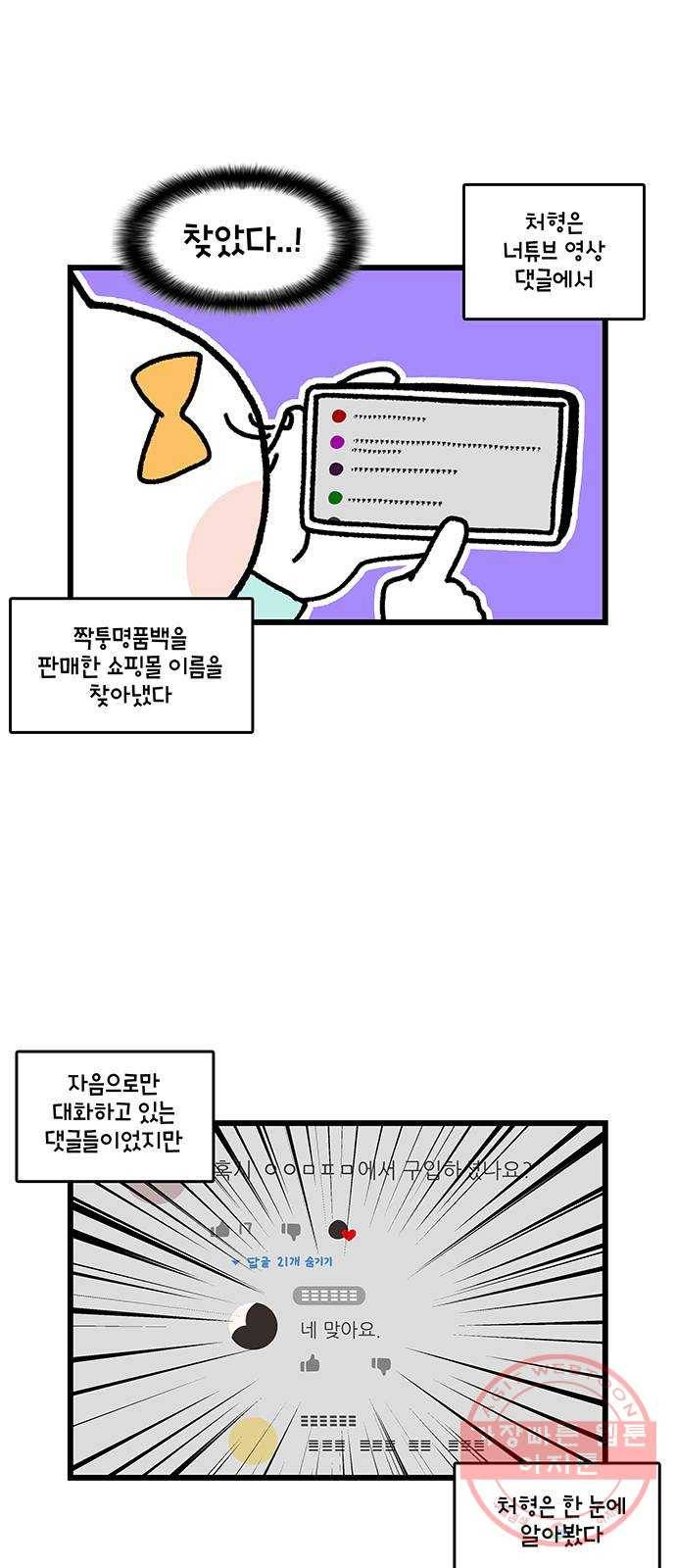 윌유메리미 시즌2 537화 짝퉁명품가방 사기사건 4_아니야! 2
