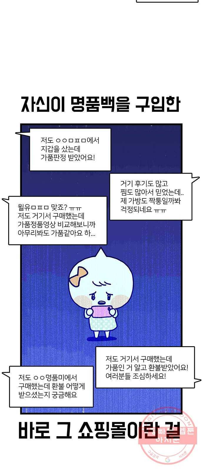 윌유메리미 시즌2 537화 짝퉁명품가방 사기사건 4_아니야! 3