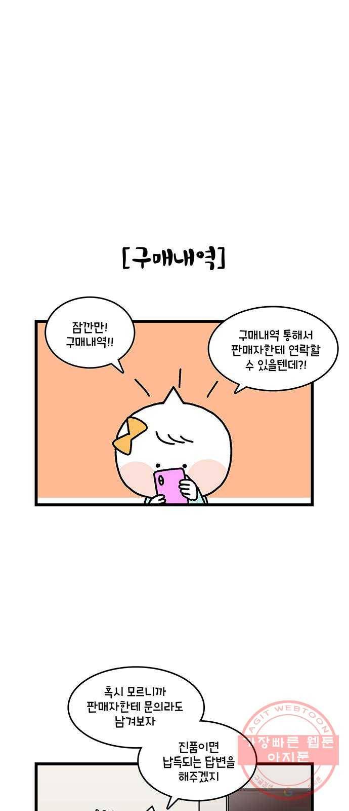 윌유메리미 시즌2 537화 짝퉁명품가방 사기사건 4_아니야! 4