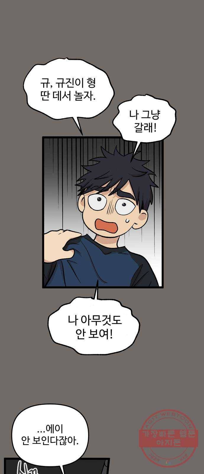 집이 없어 145화. 안녕, 옛날 친구들 (4) 1