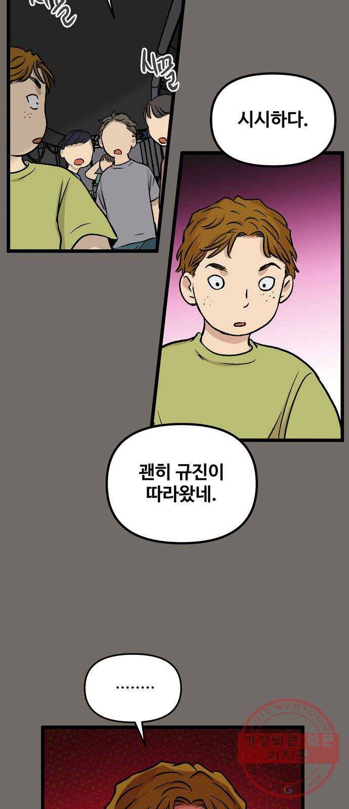 집이 없어 145화. 안녕, 옛날 친구들 (4) 2