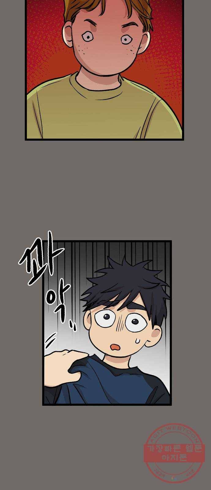 집이 없어 145화. 안녕, 옛날 친구들 (4) 3
