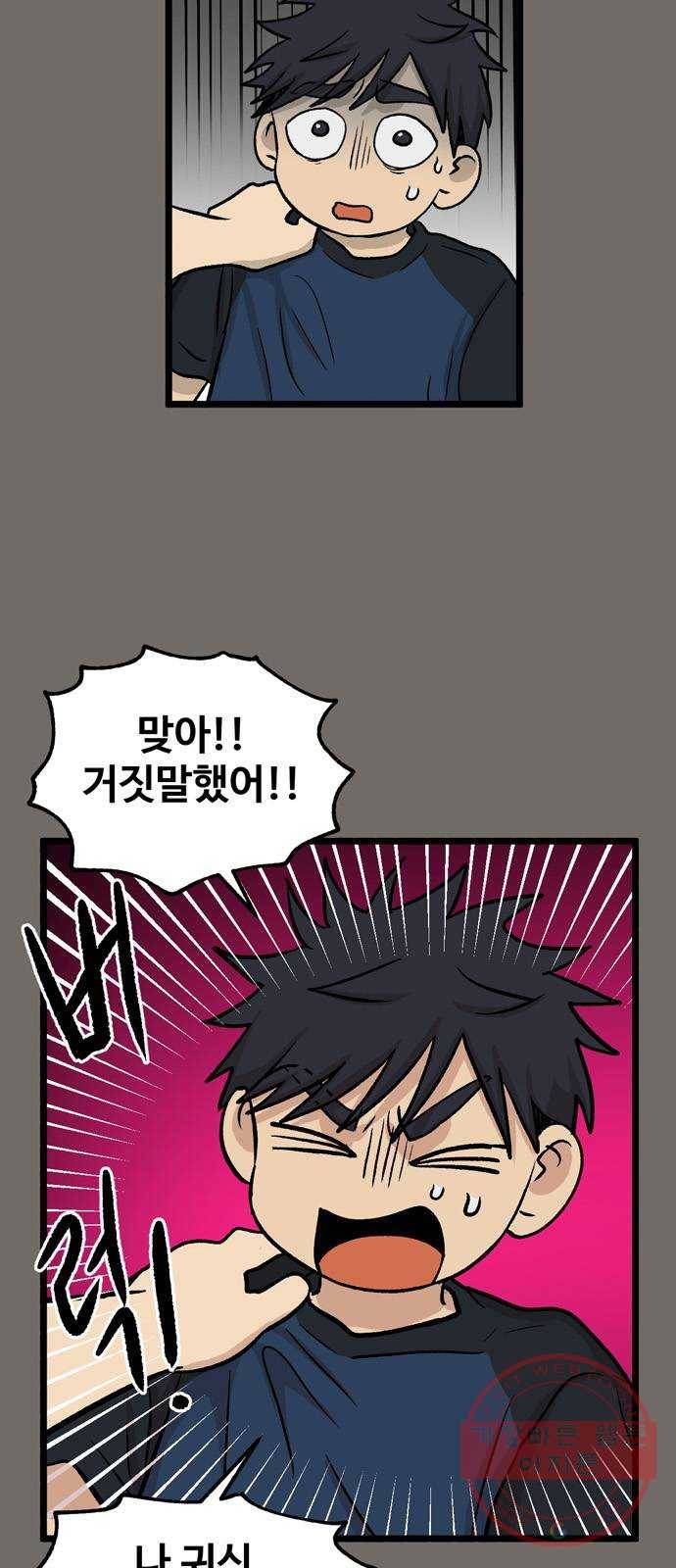 집이 없어 145화. 안녕, 옛날 친구들 (4) 5