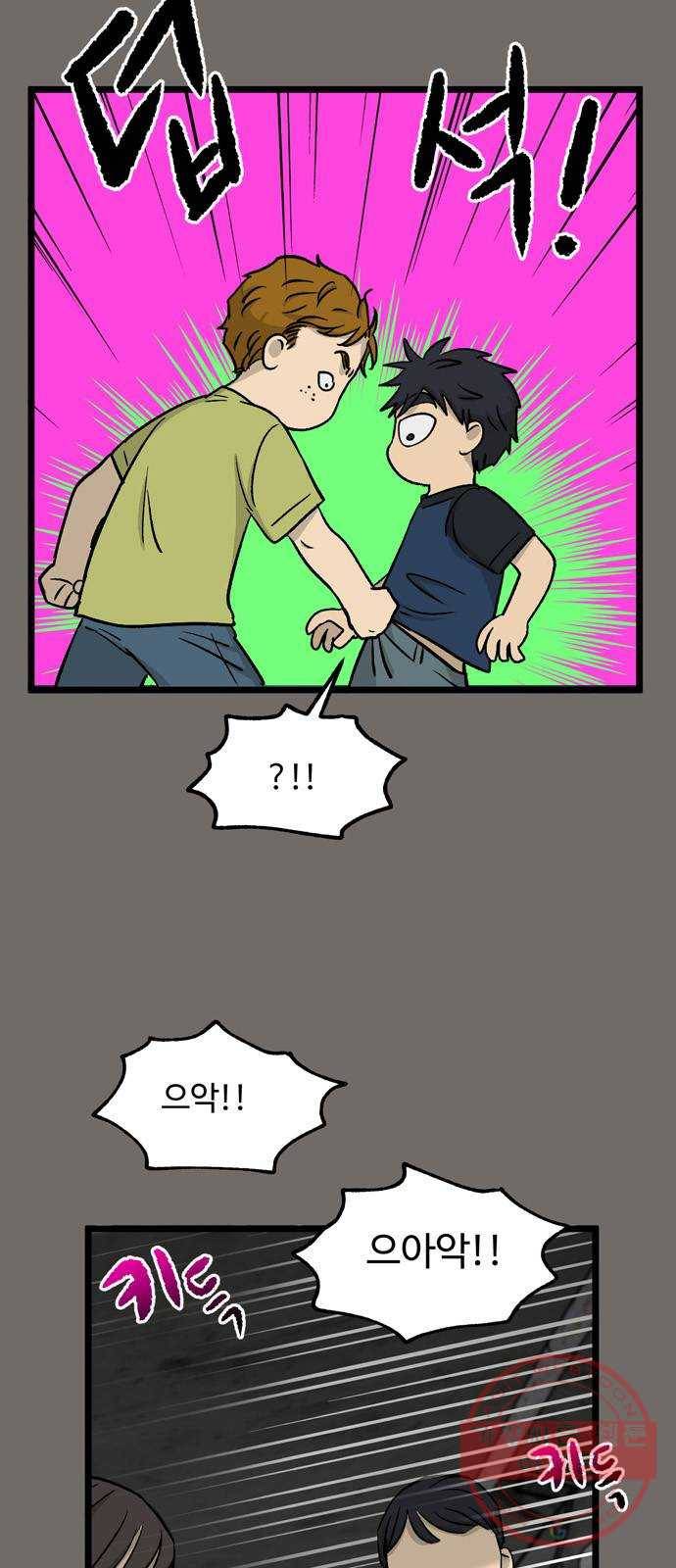 집이 없어 145화. 안녕, 옛날 친구들 (4) 7