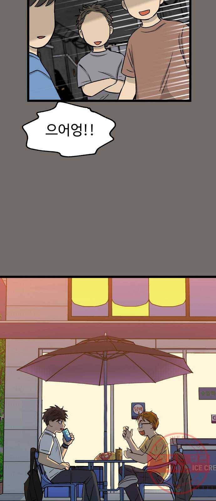집이 없어 145화. 안녕, 옛날 친구들 (4) 8