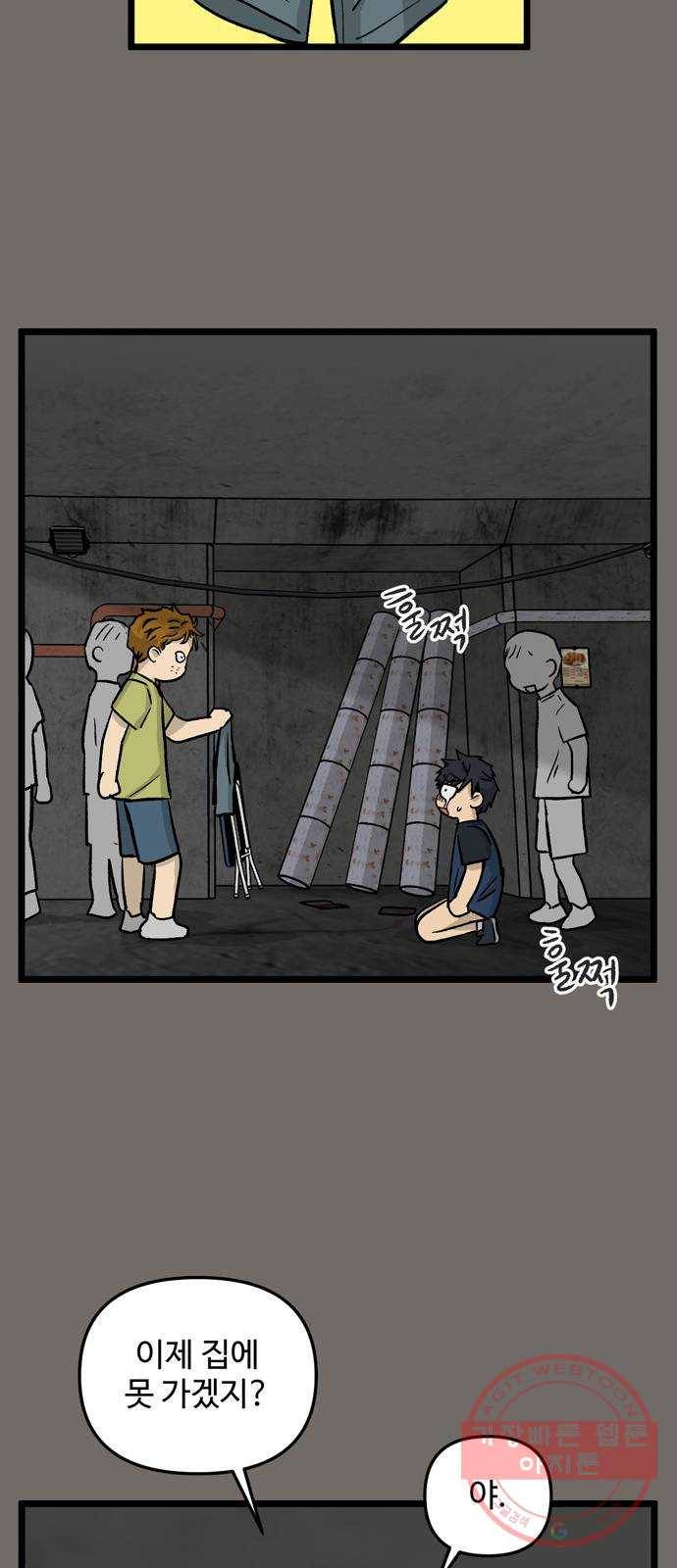 집이 없어 145화. 안녕, 옛날 친구들 (4) 10