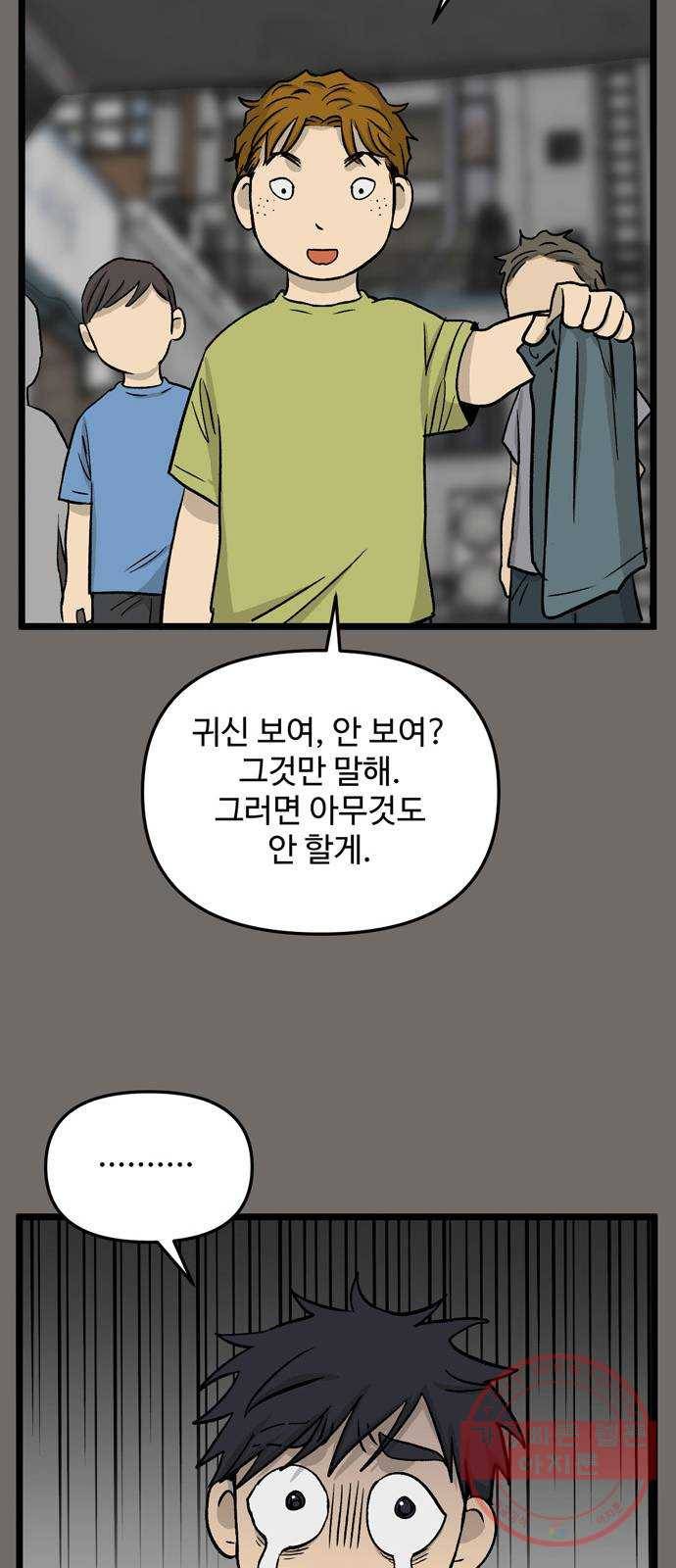 집이 없어 145화. 안녕, 옛날 친구들 (4) 11