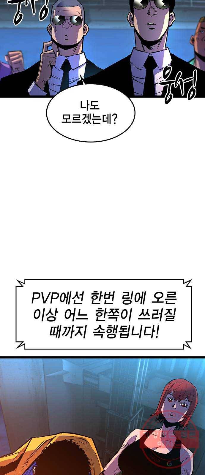 한림체육관 87화 6