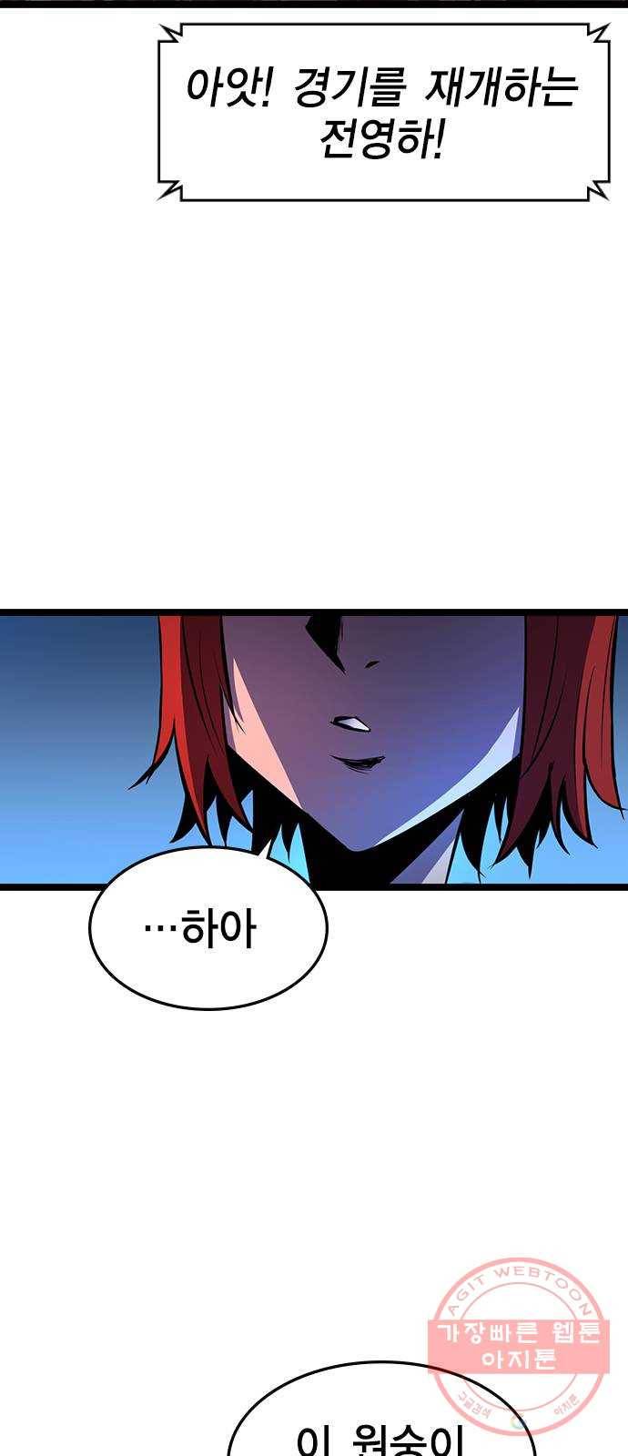 한림체육관 87화 9