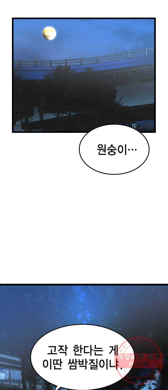 한림체육관 87화 21