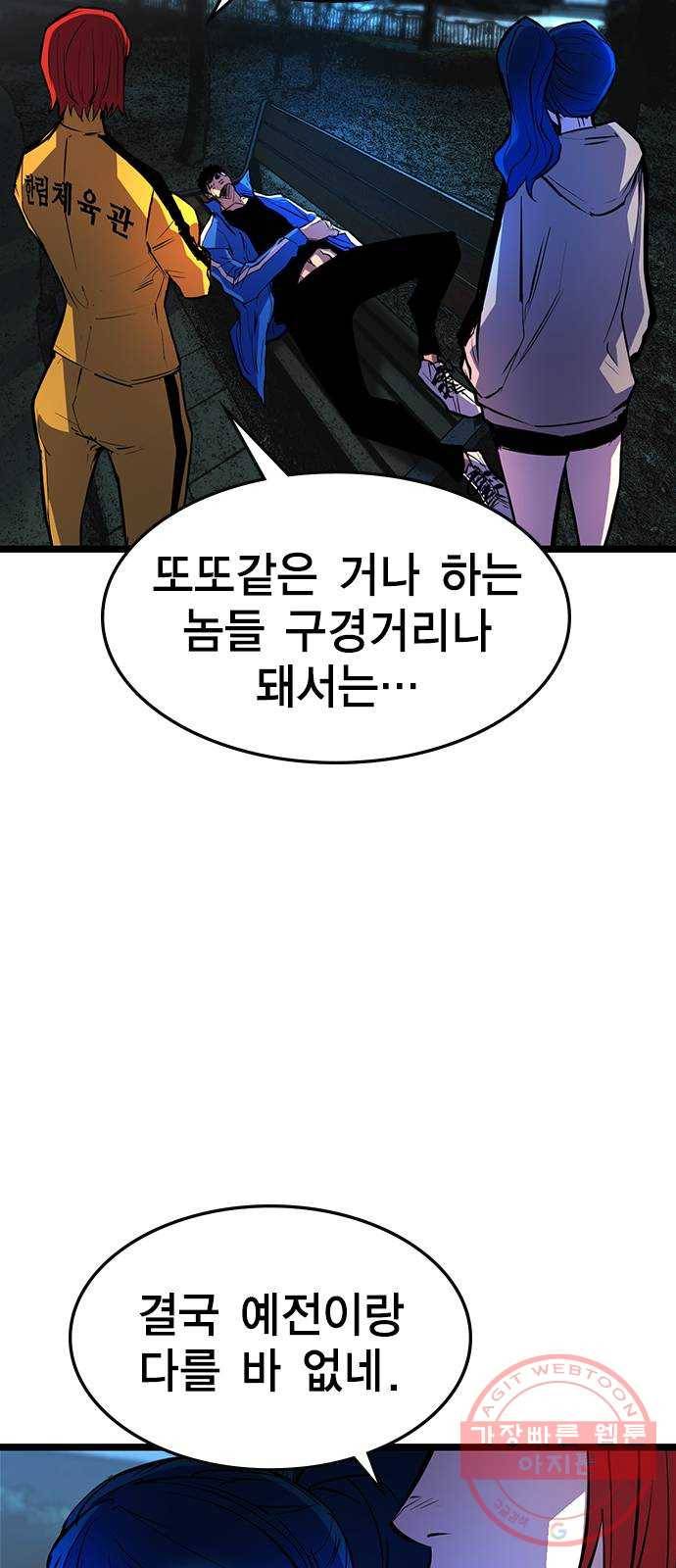 한림체육관 87화 22