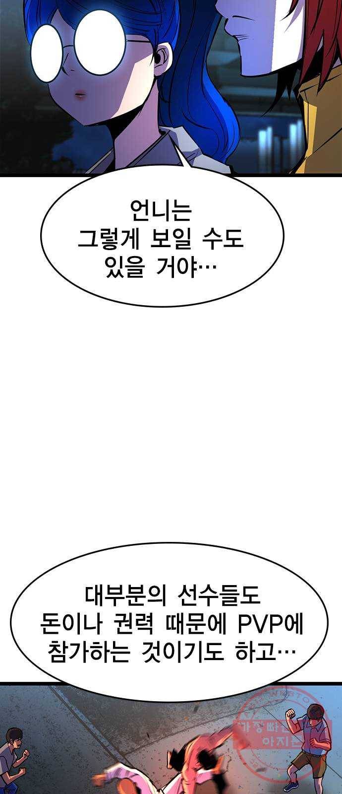 한림체육관 87화 23