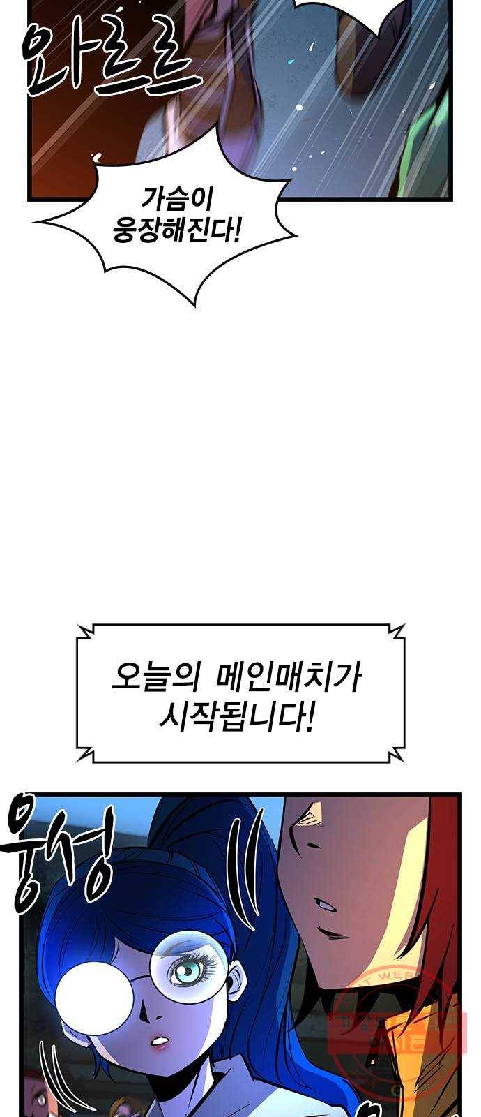 한림체육관 87화 28