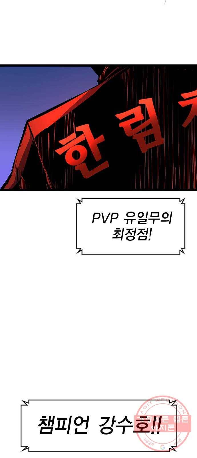 한림체육관 87화 30