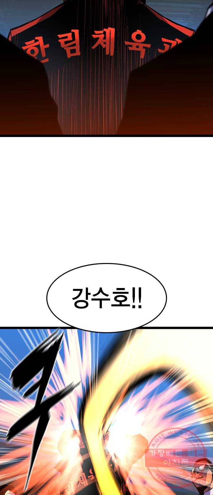 한림체육관 87화 34