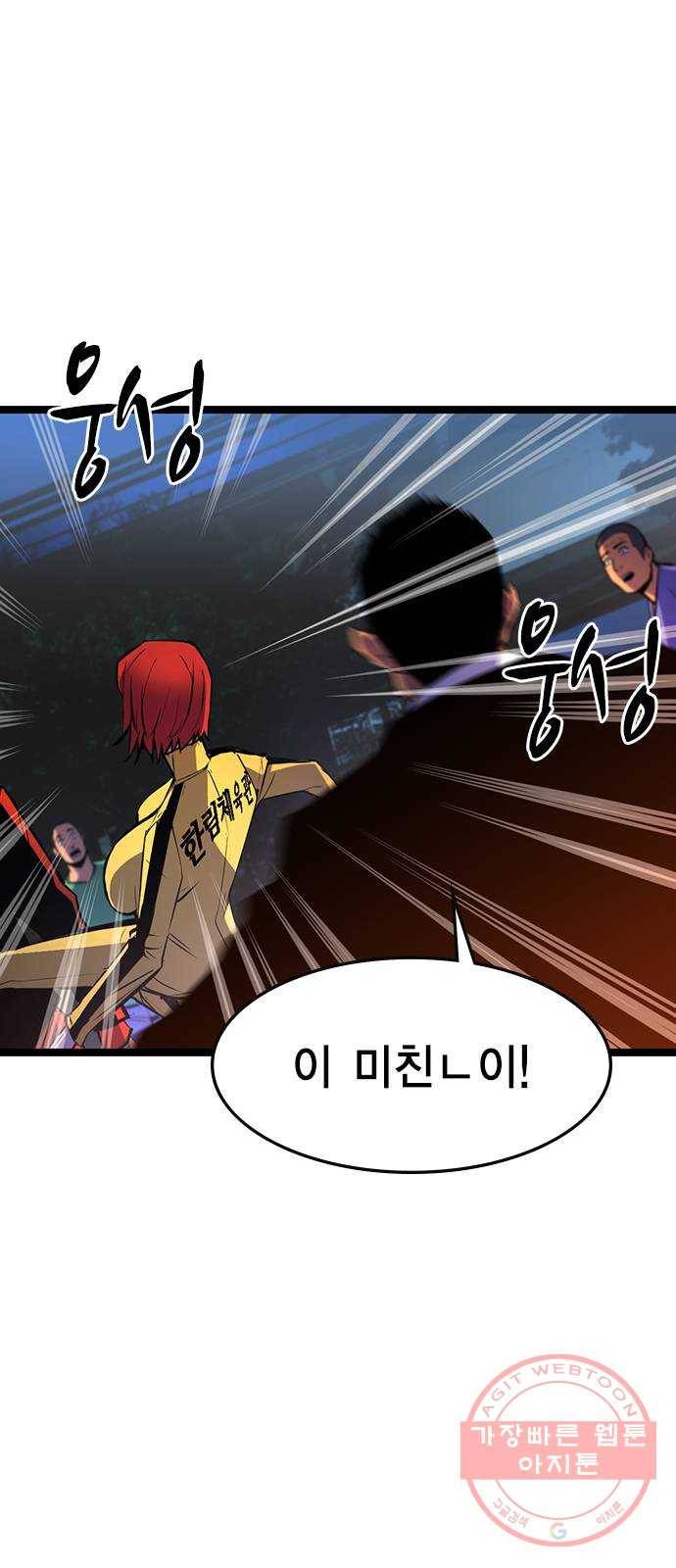한림체육관 87화 37