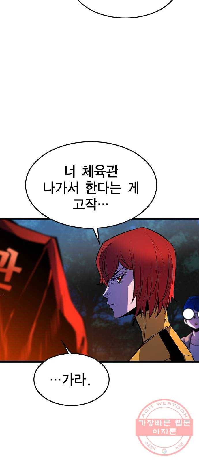 한림체육관 87화 44